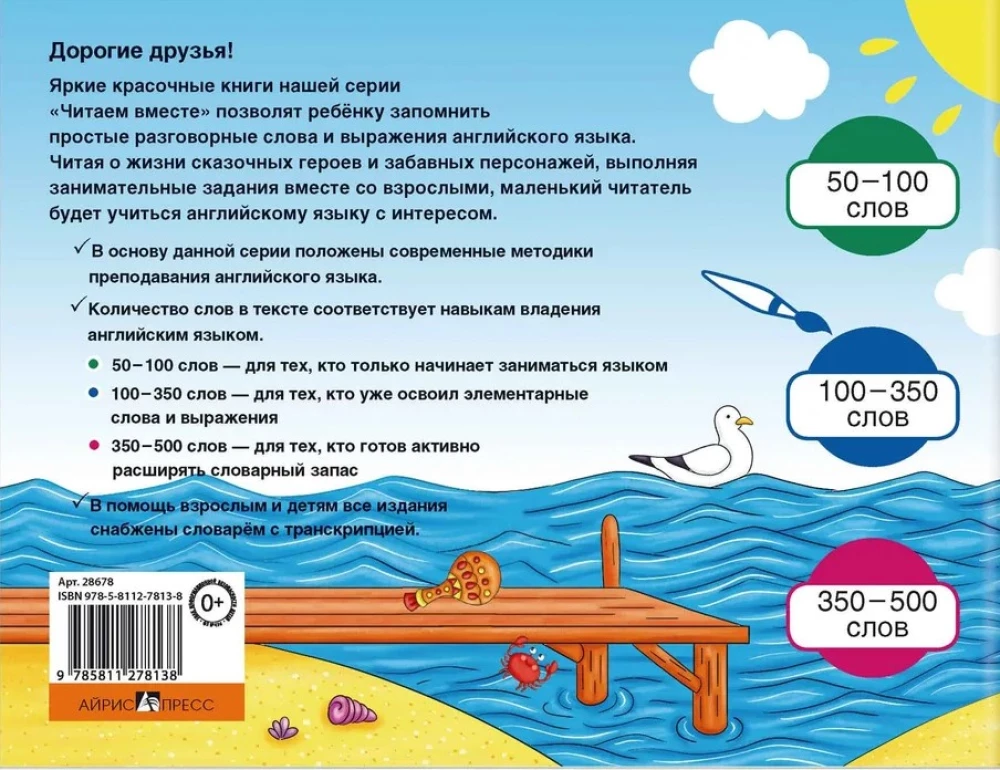 The Story of the Fisherman = Сказка о рыбаке
