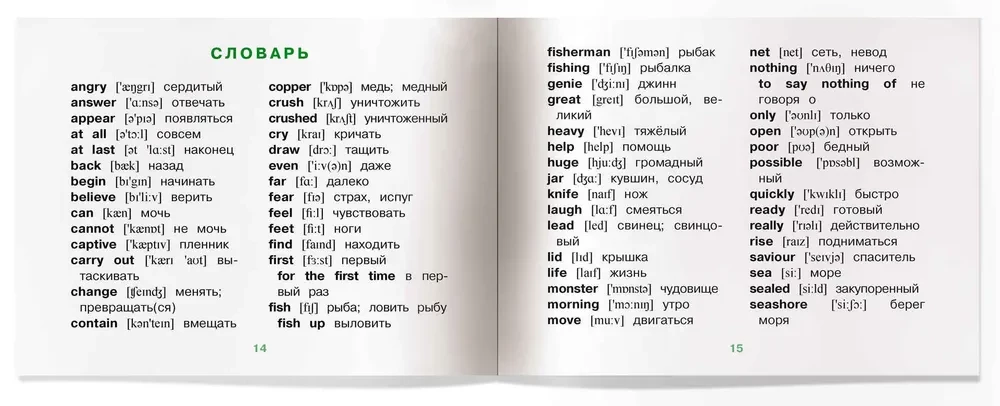 The Story of the Fisherman = Сказка о рыбаке