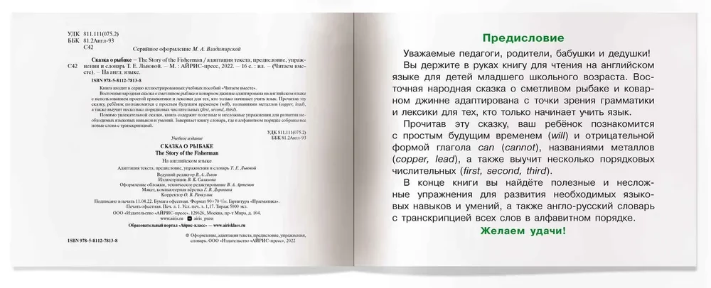 The Story of the Fisherman = Сказка о рыбаке