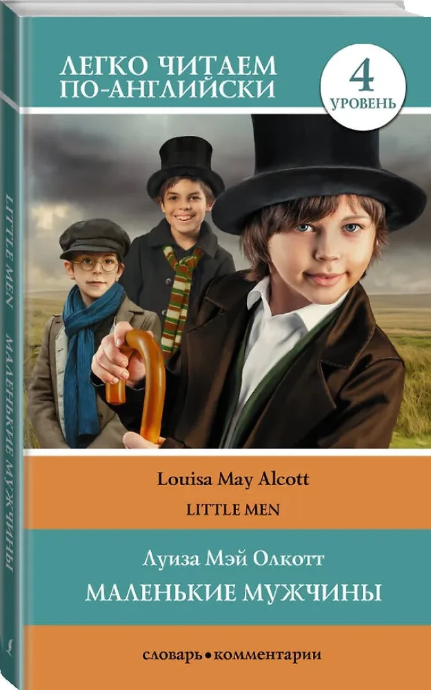 Little Man = Mazie vīri