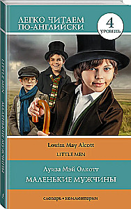 Little Man = Mazie vīri