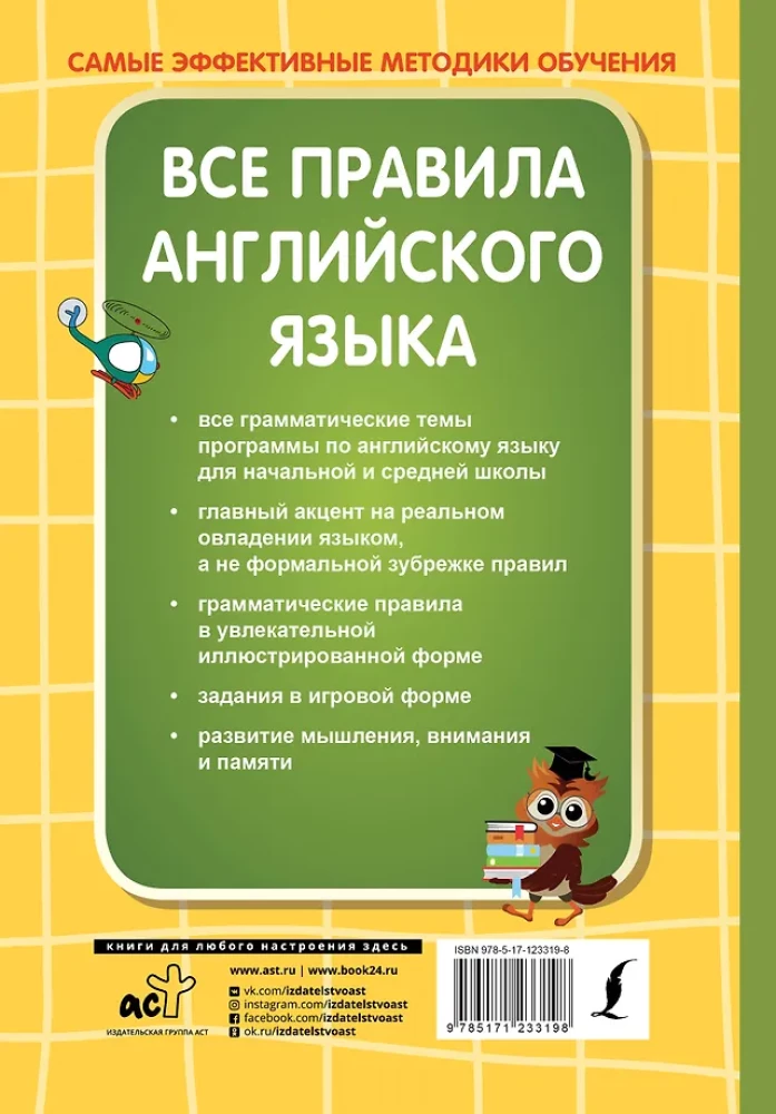 Visi angļu valodas noteikumi