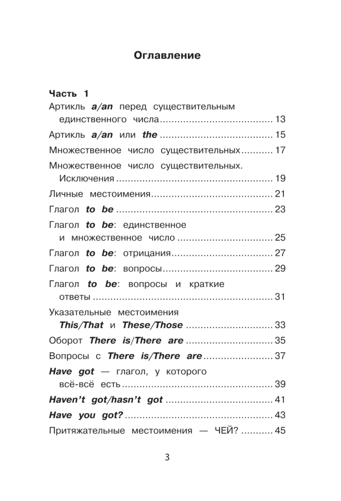 Visi angļu valodas noteikumi