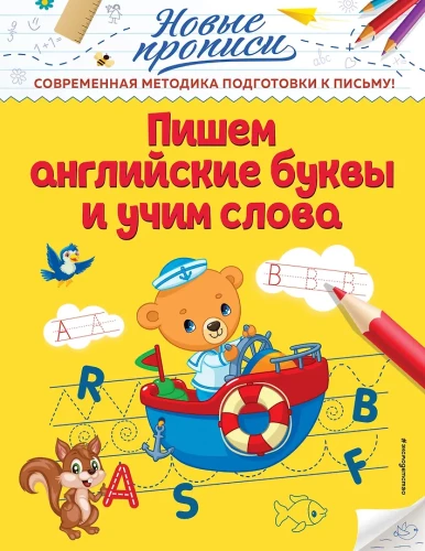 Rakstām angļu burtus un mācām vārdus