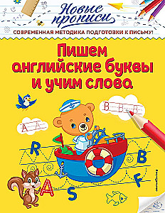 Rakstām angļu burtus un mācām vārdus