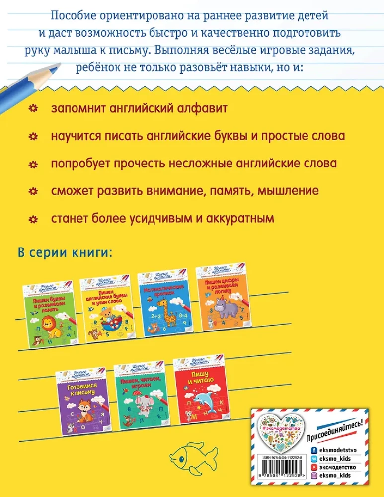 Rakstām angļu burtus un mācām vārdus