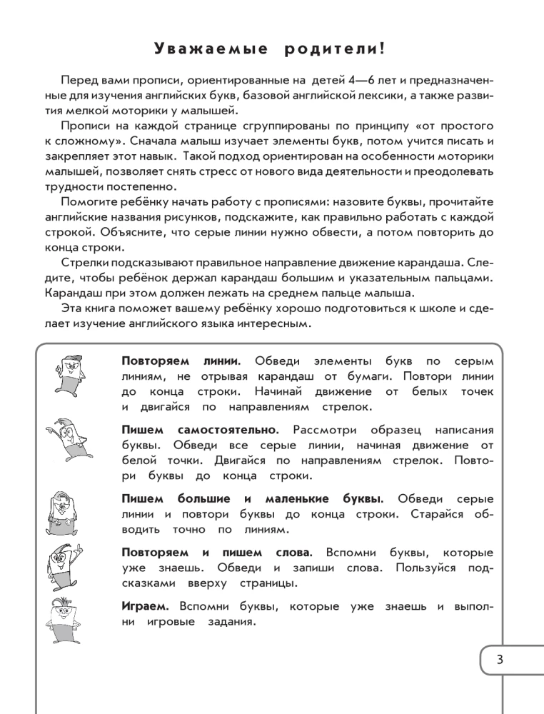 Rakstām angļu burtus un mācām vārdus
