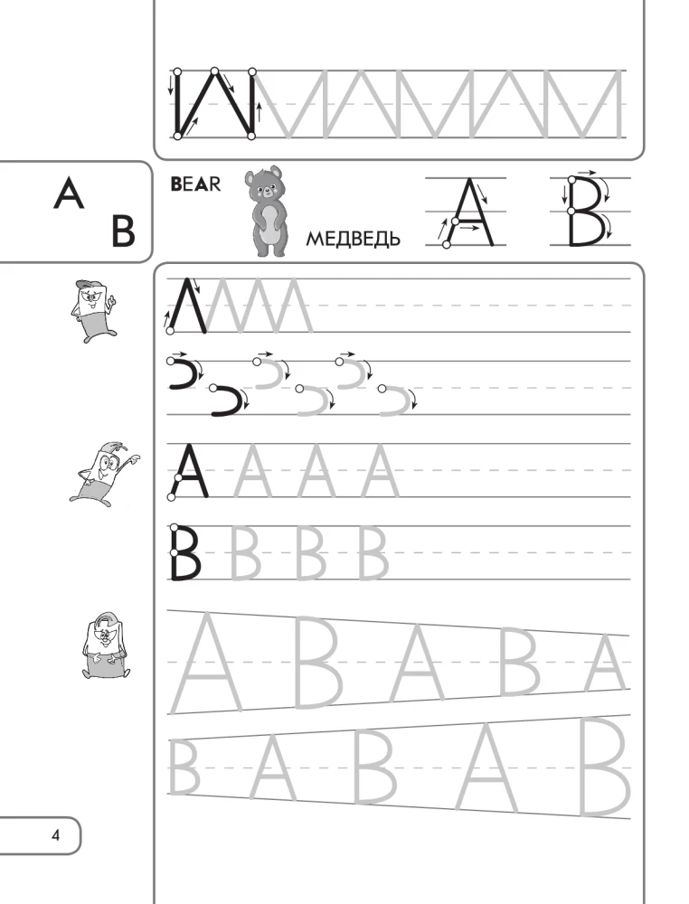 Rakstām angļu burtus un mācām vārdus