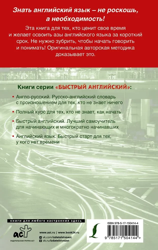 Английский язык за 1 месяц. Быстрый и эффективный курс для тех, кому важен результат