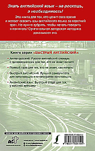 Английский язык за 1 месяц. Быстрый и эффективный курс для тех, кому важен результат
