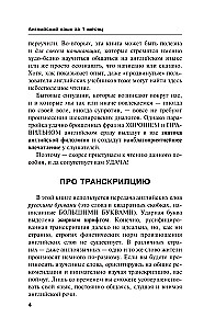 Английский язык за 1 месяц. Быстрый и эффективный курс для тех, кому важен результат