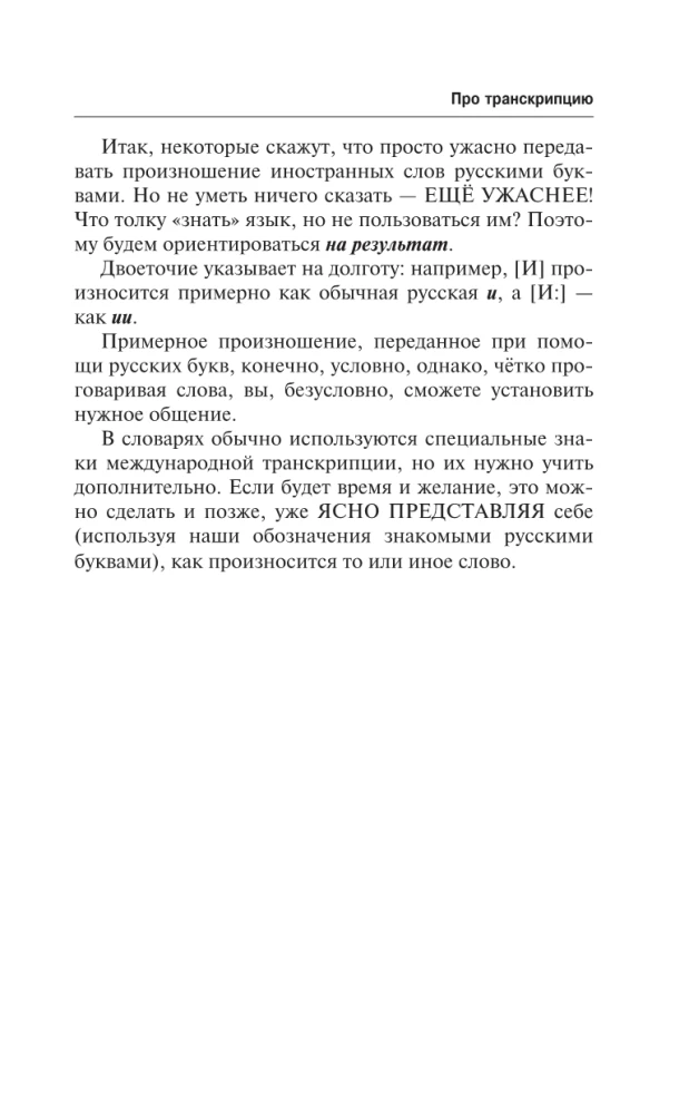 Английский язык за 1 месяц. Быстрый и эффективный курс для тех, кому важен результат