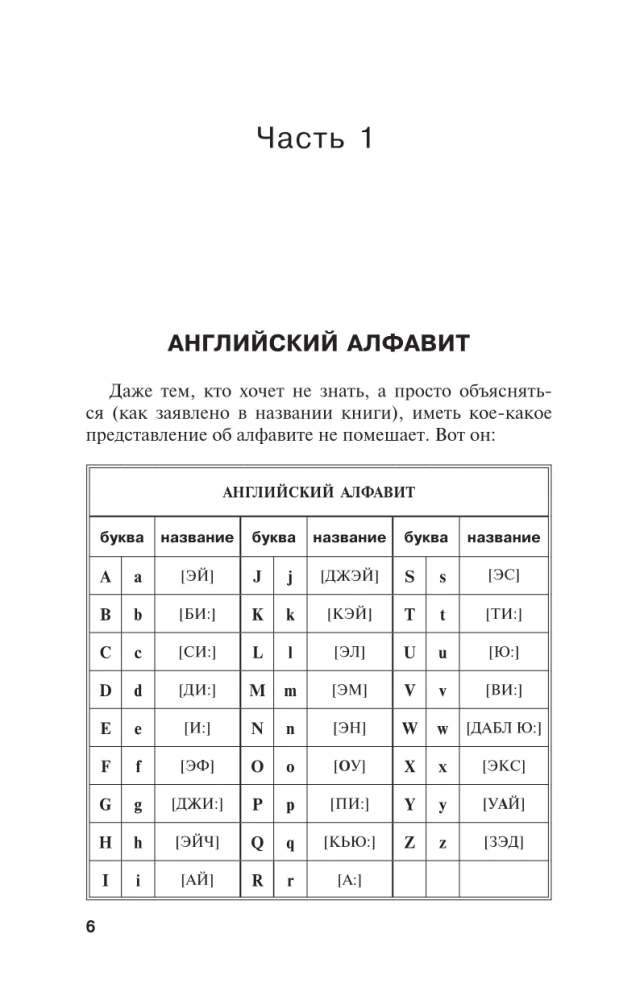Английский язык за 1 месяц. Быстрый и эффективный курс для тех, кому важен результат
