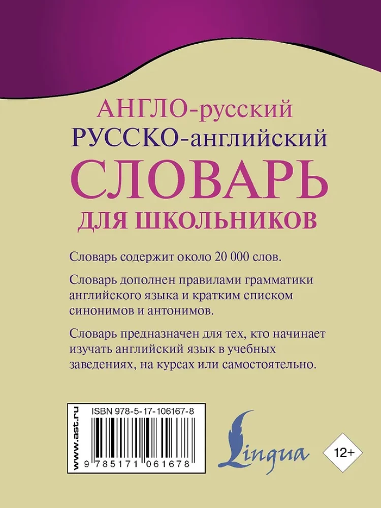 Англо-русский. Русско-английский словарь для школьников с грамматическим приложением
