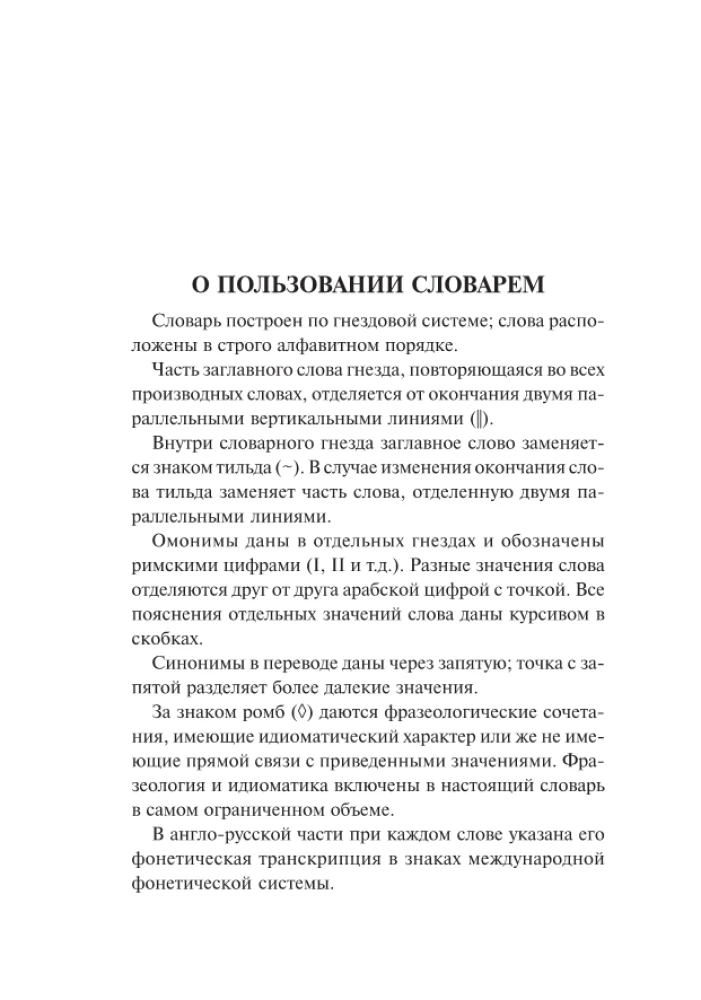 Англо-русский. Русско-английский словарь для школьников с грамматическим приложением