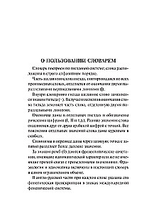 Англо-русский. Русско-английский словарь для школьников с грамматическим приложением