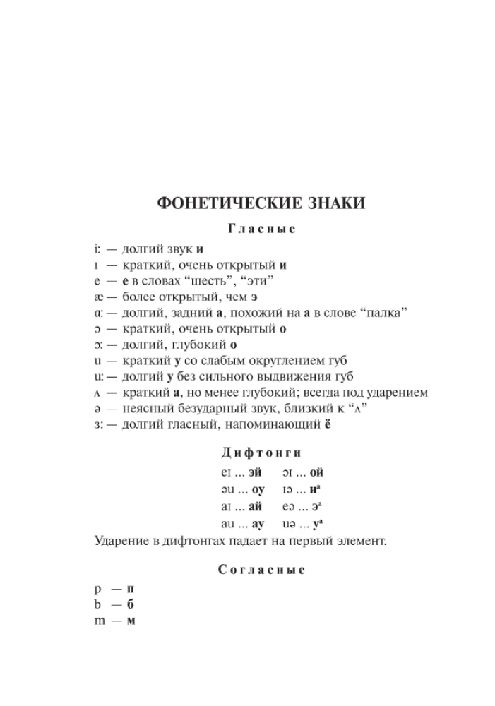 Англо-русский. Русско-английский словарь для школьников с грамматическим приложением