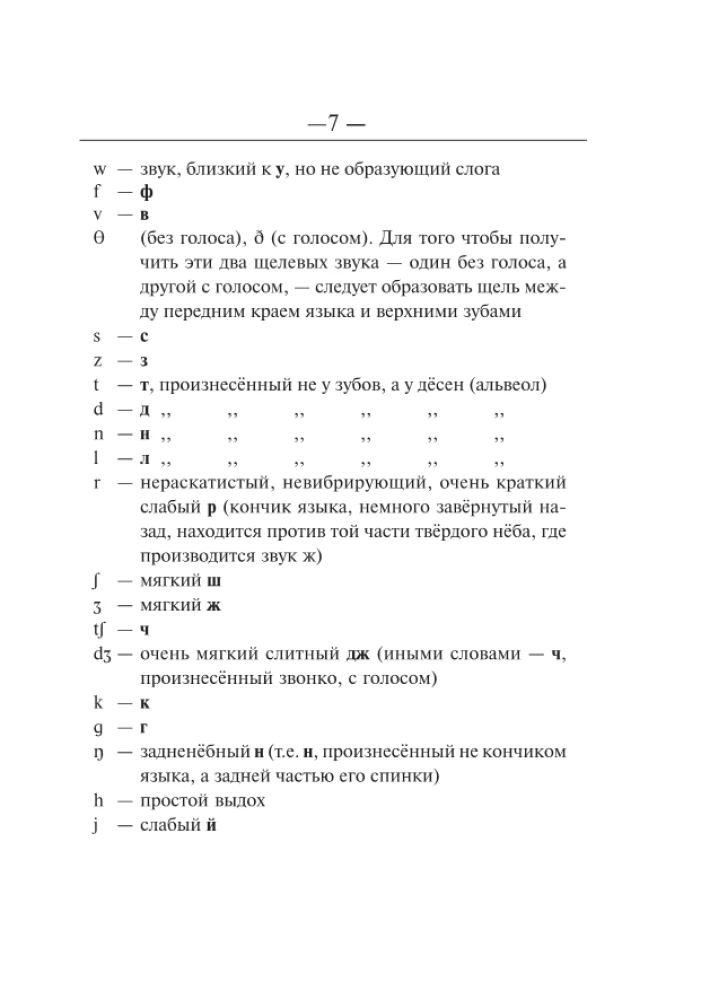 Англо-русский. Русско-английский словарь для школьников с грамматическим приложением
