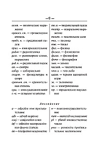 Англо-русский. Русско-английский словарь для школьников с грамматическим приложением