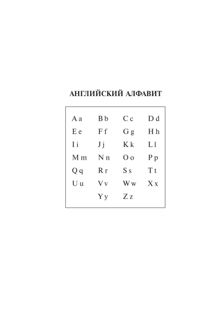 Англо-русский. Русско-английский словарь для школьников с грамматическим приложением