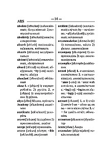 Англо-русский. Русско-английский словарь для школьников с грамматическим приложением