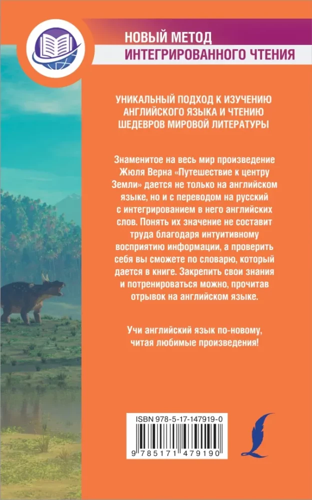 Путешествие к центру Земли