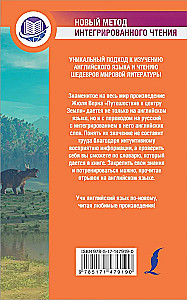 Путешествие к центру Земли