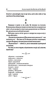 Путешествие к центру Земли