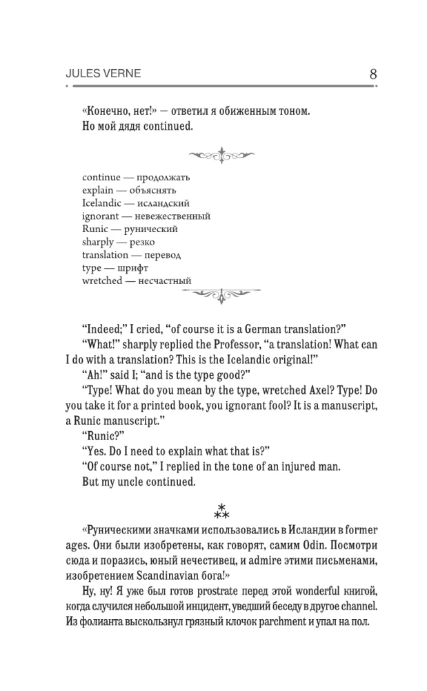 Путешествие к центру Земли