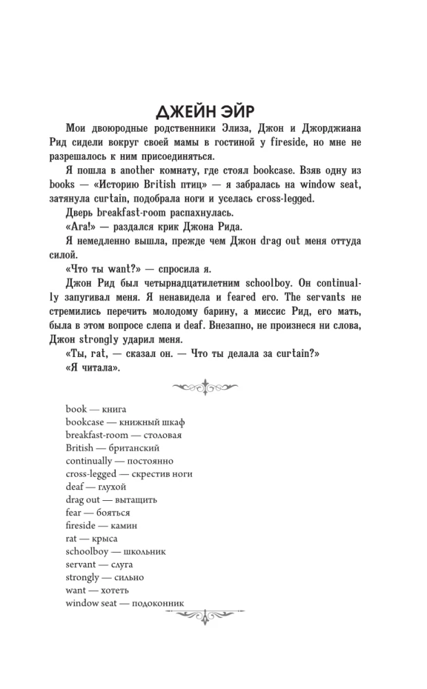 Джейн Эйр = Jane Eyre