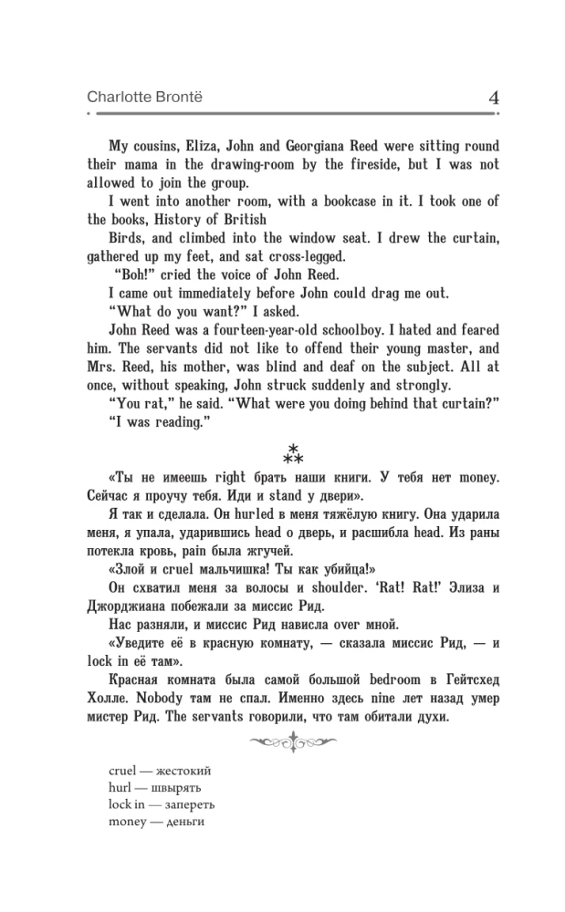 Джейн Эйр = Jane Eyre