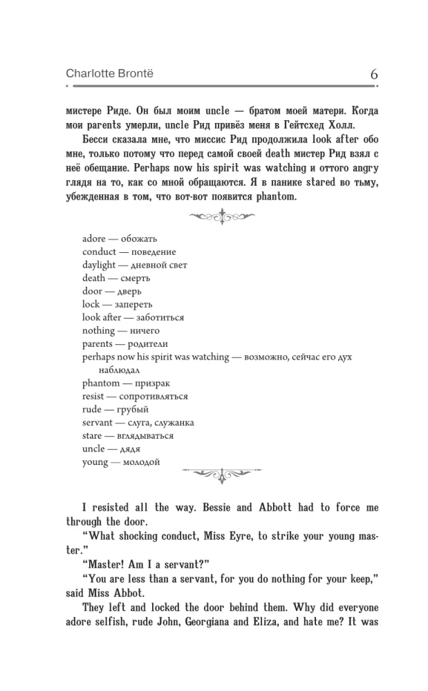 Джейн Эйр = Jane Eyre