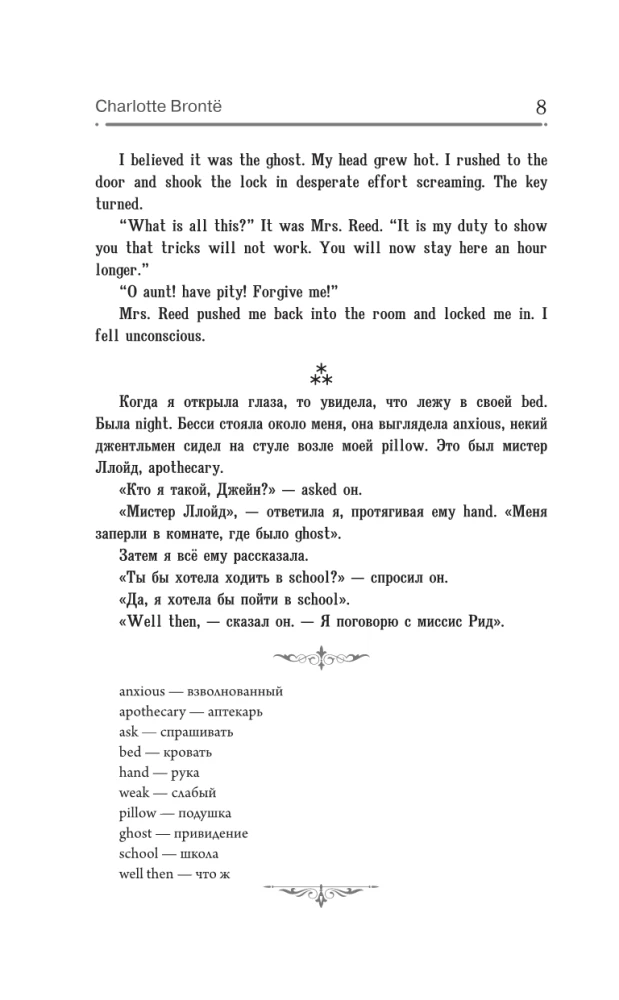 Джейн Эйр = Jane Eyre