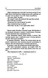 Джейн Эйр = Jane Eyre