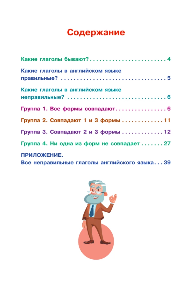 Angļu valoda. Mācāmies nepareizos darbības vārdus viegli un uz visiem laikiem