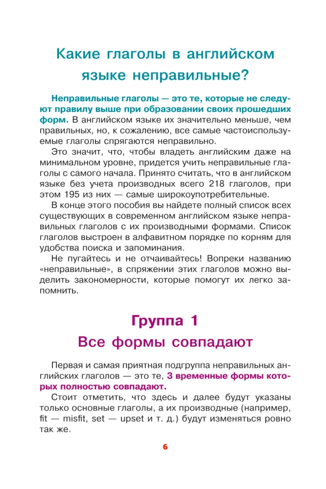 Angļu valoda. Mācāmies nepareizos darbības vārdus viegli un uz visiem laikiem