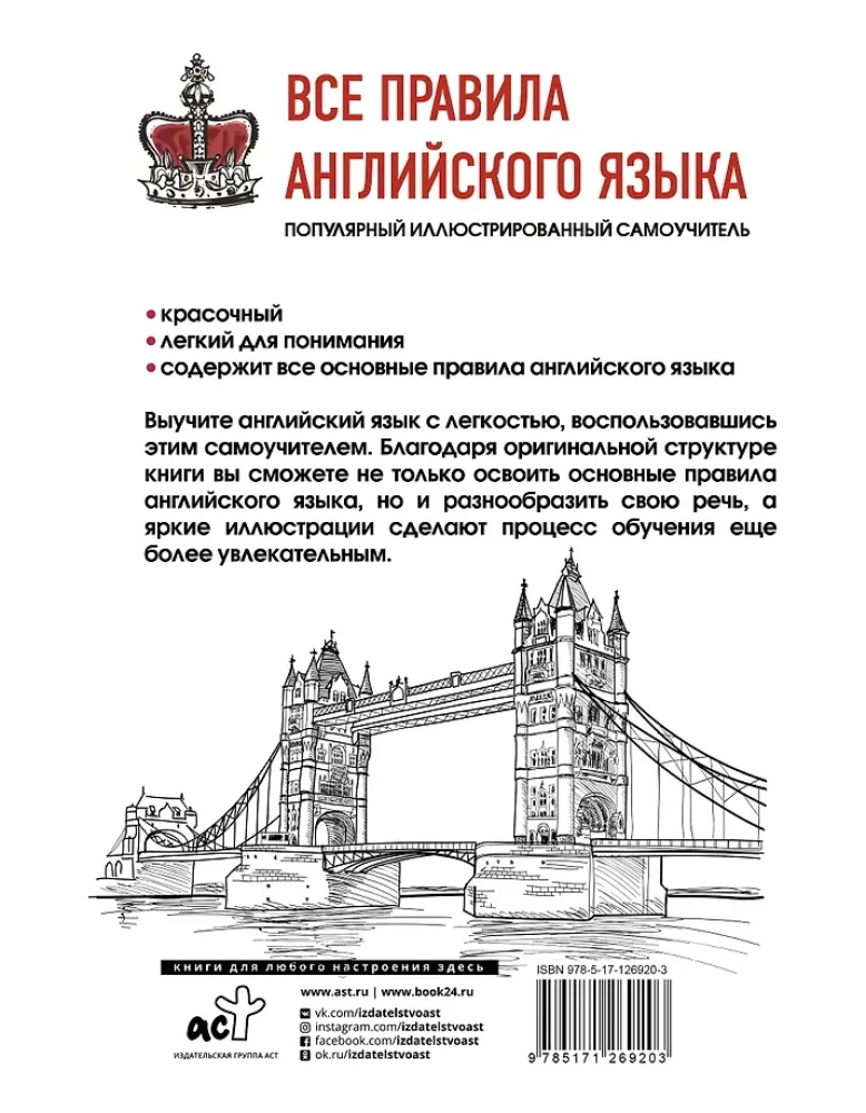 Все правила английского языка