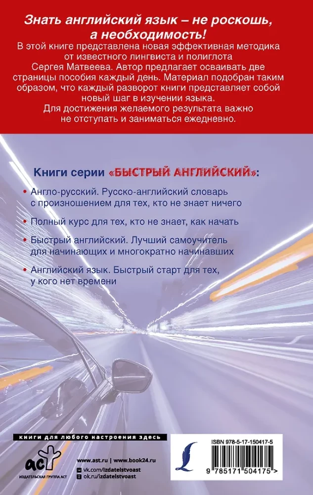 Английский язык. Максимум знаний за минимум времени