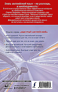 Английский язык. Максимум знаний за минимум времени