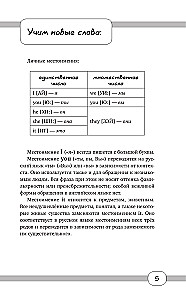 Английский язык. Максимум знаний за минимум времени