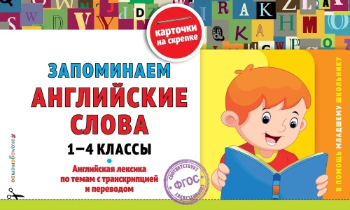 Atceramies angļu vārdus: 1-4 klase