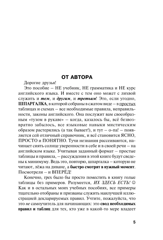 Все правила английского языка в схемах и таблицах