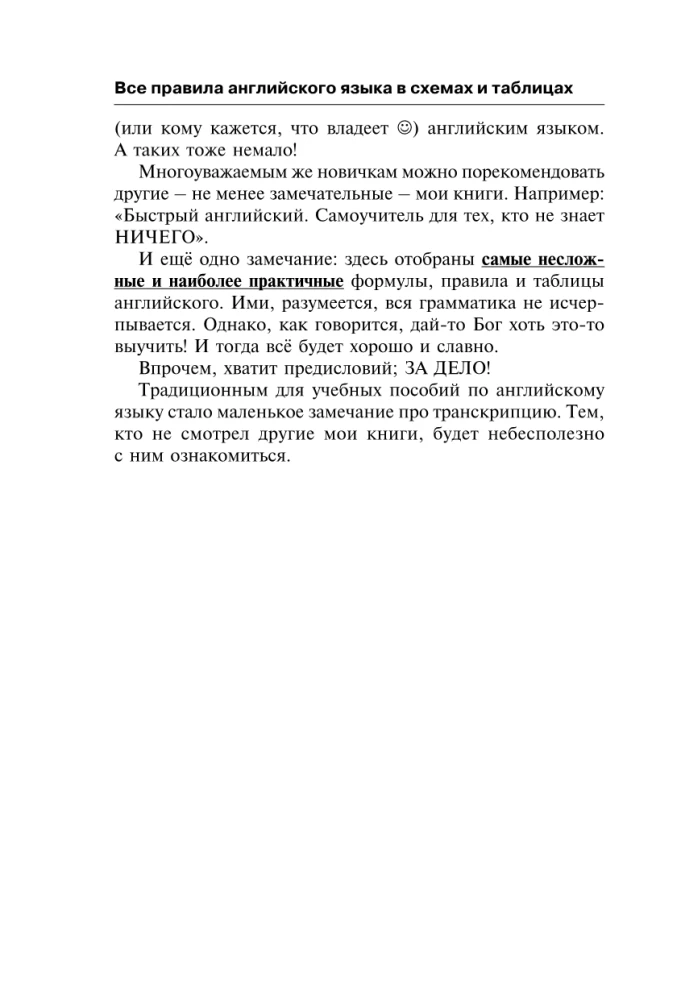 Все правила английского языка в схемах и таблицах