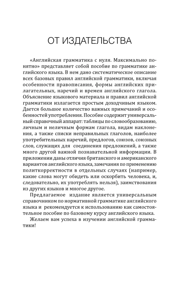 Английская грамматика с нуля. Максимально понятно