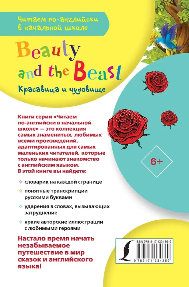 Красавица и чудовище