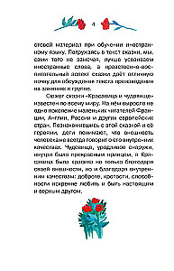 Красавица и чудовище