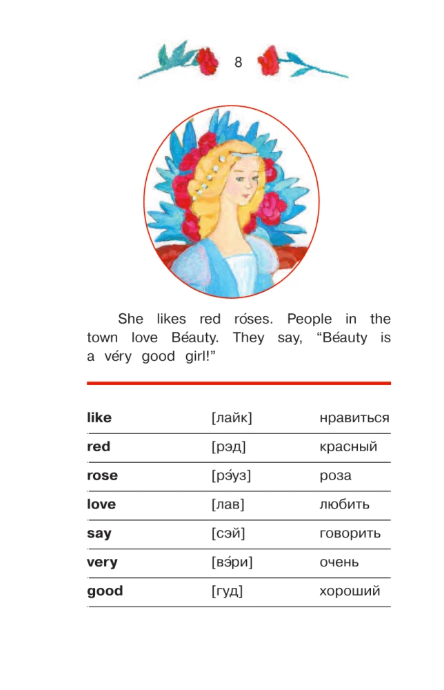 Красавица и чудовище