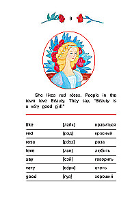 Красавица и чудовище