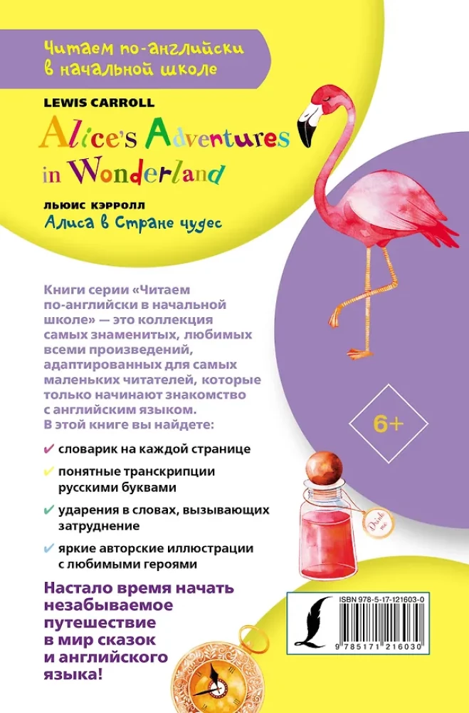 Алиса в стране чудес