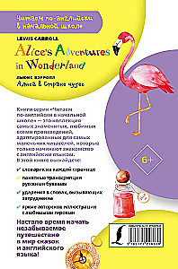 Алиса в стране чудес